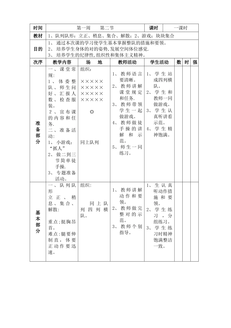 2025年小学一二年级体育全套的教案范本_第1页