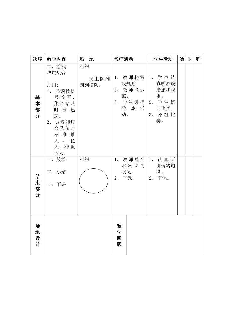 2025年小学一二年级体育全套的教案范本_第2页