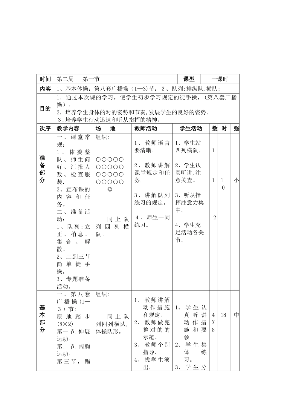 2025年小学一二年级体育全套的教案范本_第3页