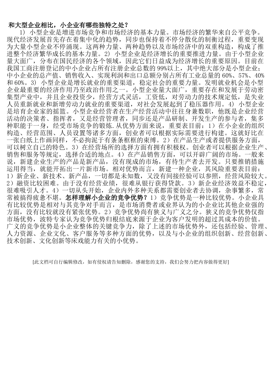 2025年小企业管理形成性考核册作业4答案_第1页