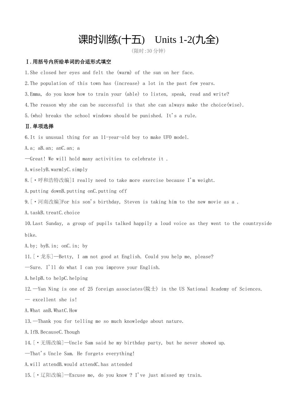 2025年吉林专版中考英语复习方案教材考点梳理课时训练15Units12九全试题_第1页