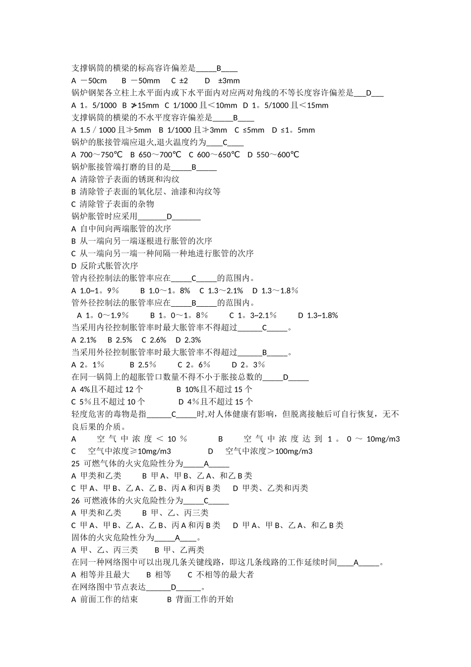 2025年施工管理安装施工员培训考试题_第2页