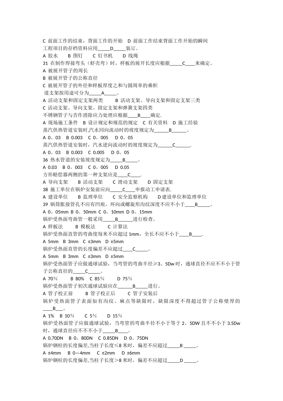 2025年施工管理安装施工员培训考试题_第3页
