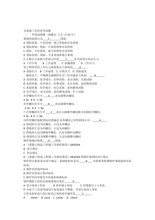 2025年施工管理安装施工员培训考试题