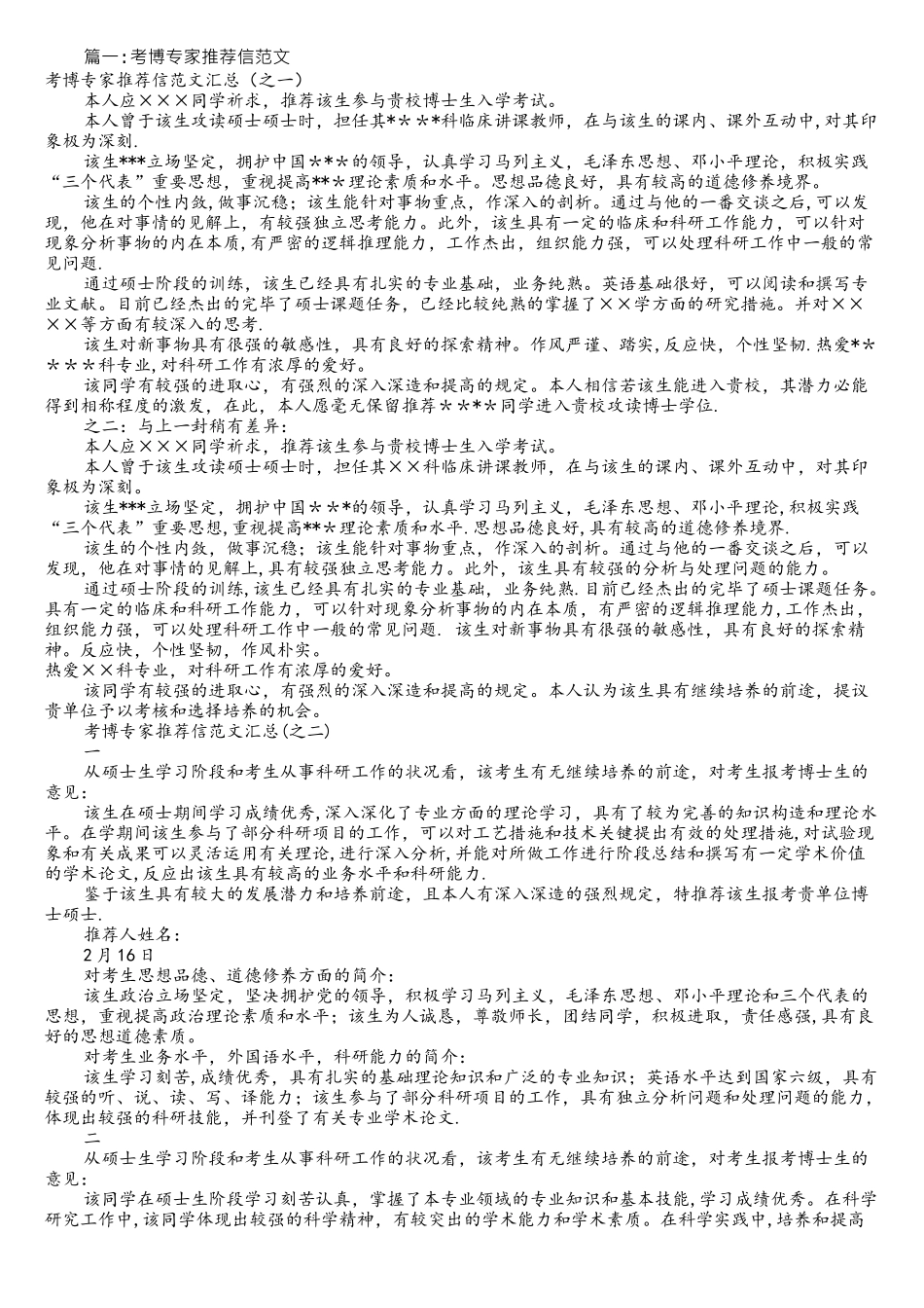 2025年考博导师信共6篇_第1页