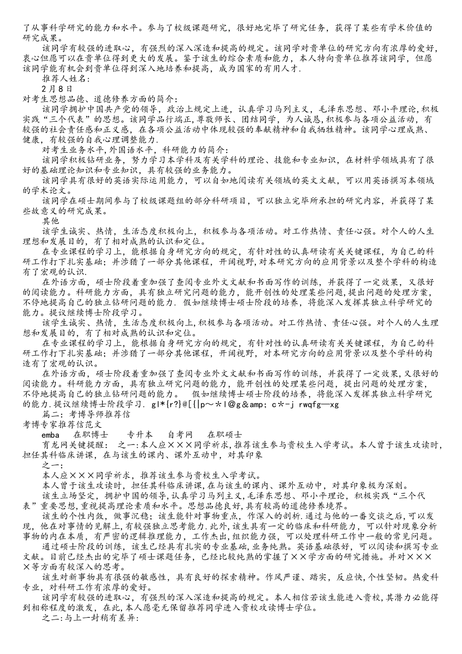 2025年考博导师信共6篇_第2页
