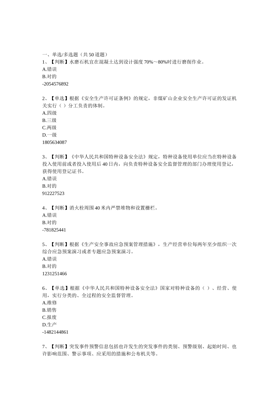 2025年水利安全竞赛_第1页