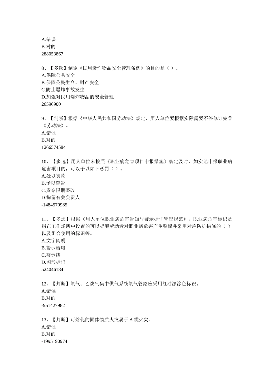 2025年水利安全竞赛_第2页