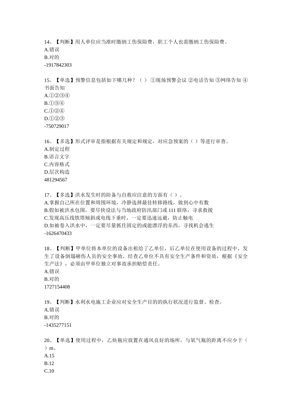 2025年水利安全竞赛_第3页