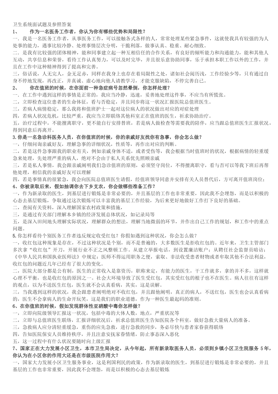 2025年卫生系统结构化面试_第1页