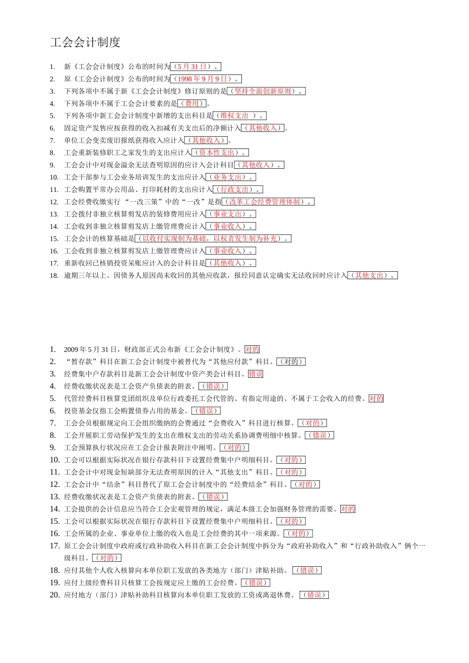 2025年工会会计制度继续教育_第1页
