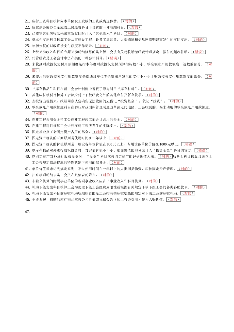 2025年工会会计制度继续教育_第2页