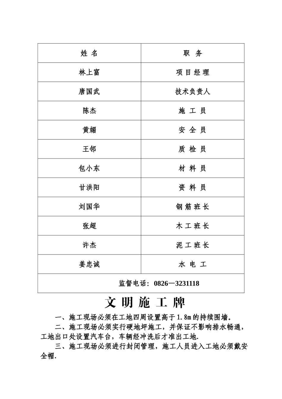 2025年建筑工程安全资料全套_第3页