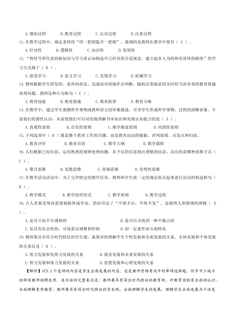 2025年周口市教师招聘真题及答案_第2页