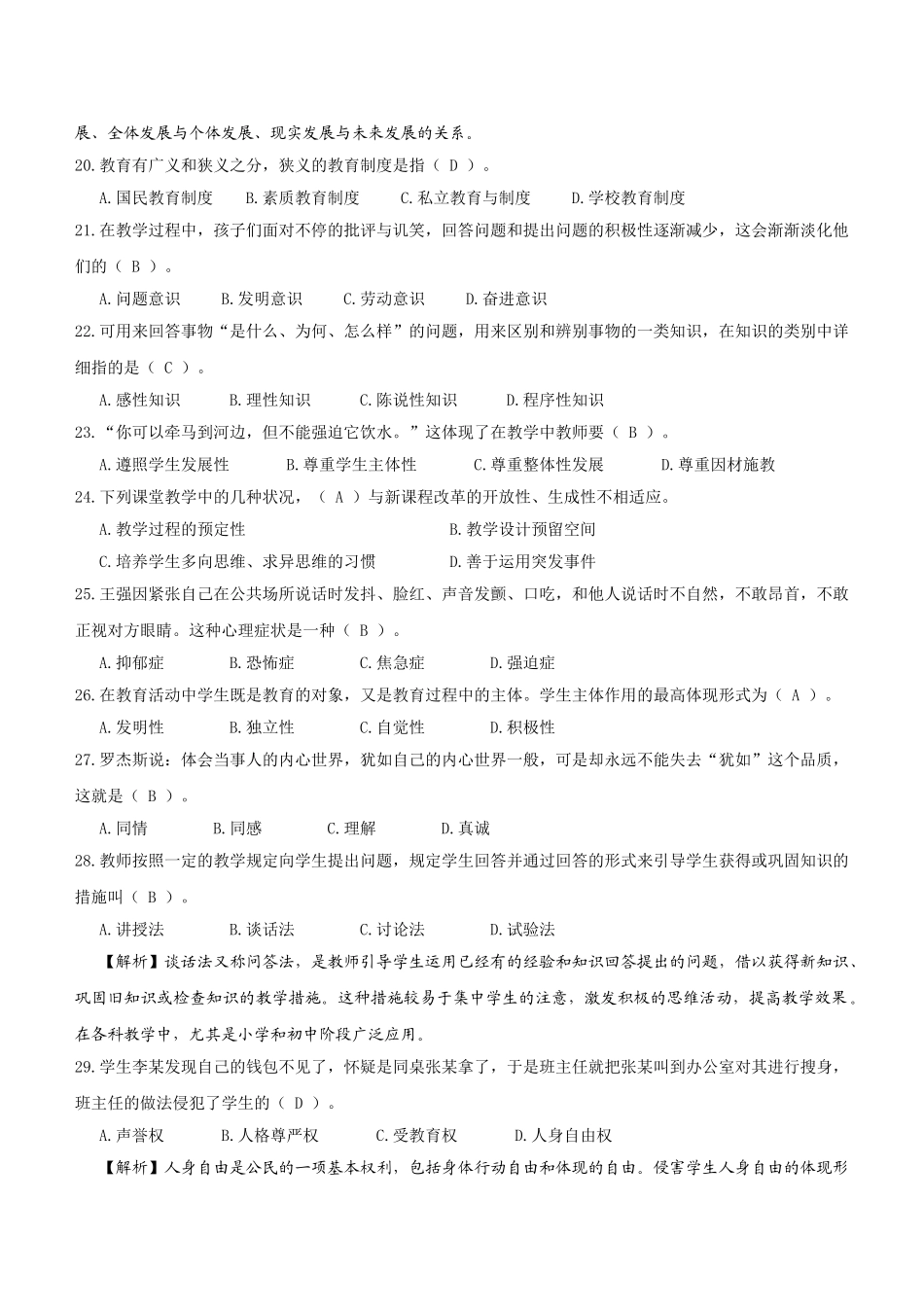 2025年周口市教师招聘真题及答案_第3页