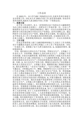 2025年施工管理建筑施工现场安全员年度总结