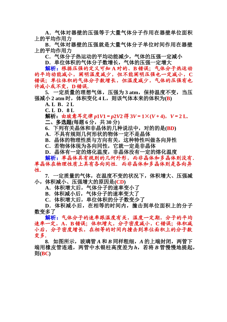 2025年高二物理上册章节知识点检测题_第2页