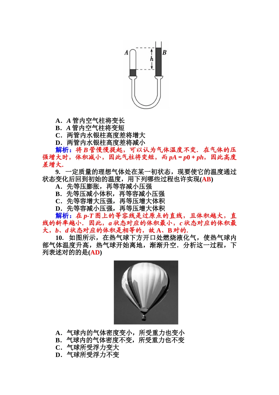 2025年高二物理上册章节知识点检测题_第3页