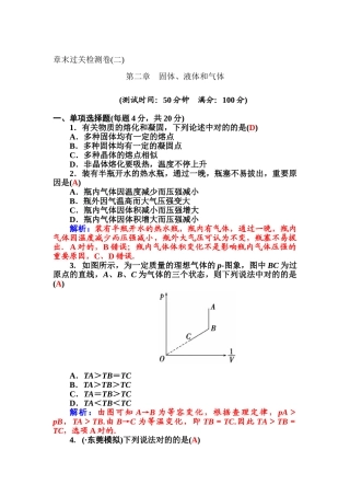 2025年高二物理上册章节知识点检测题