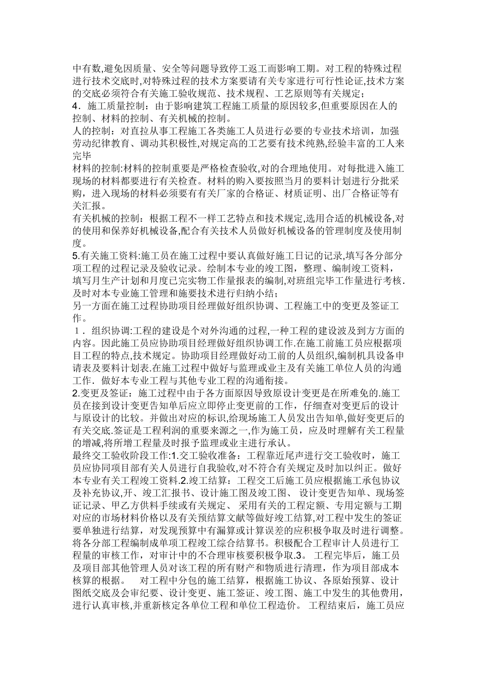 2025年施工员的工作要求_第2页