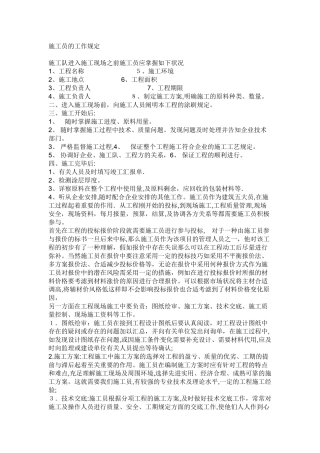 2025年施工员的工作要求