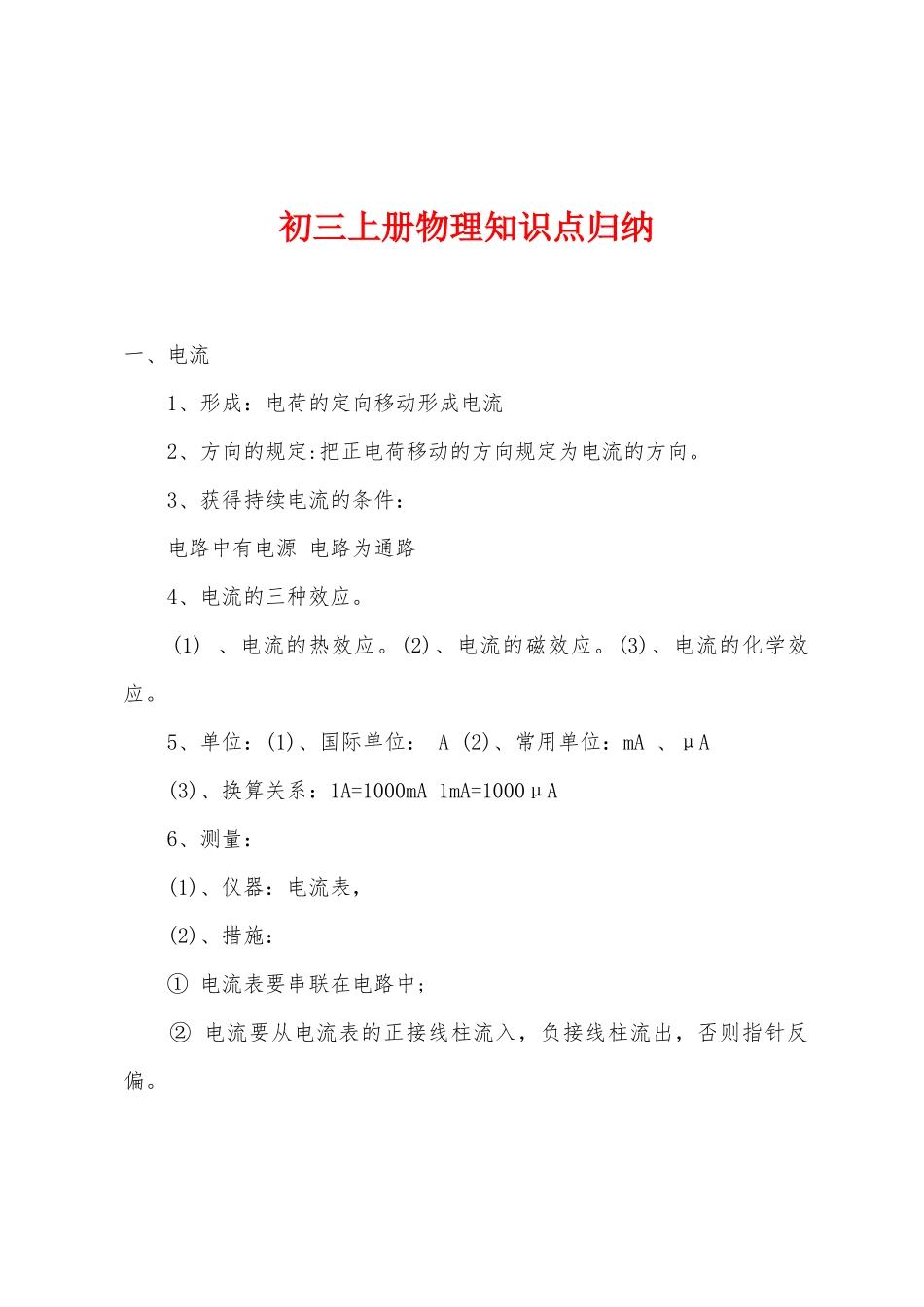 2025年初三上册物理知识点归纳_第1页