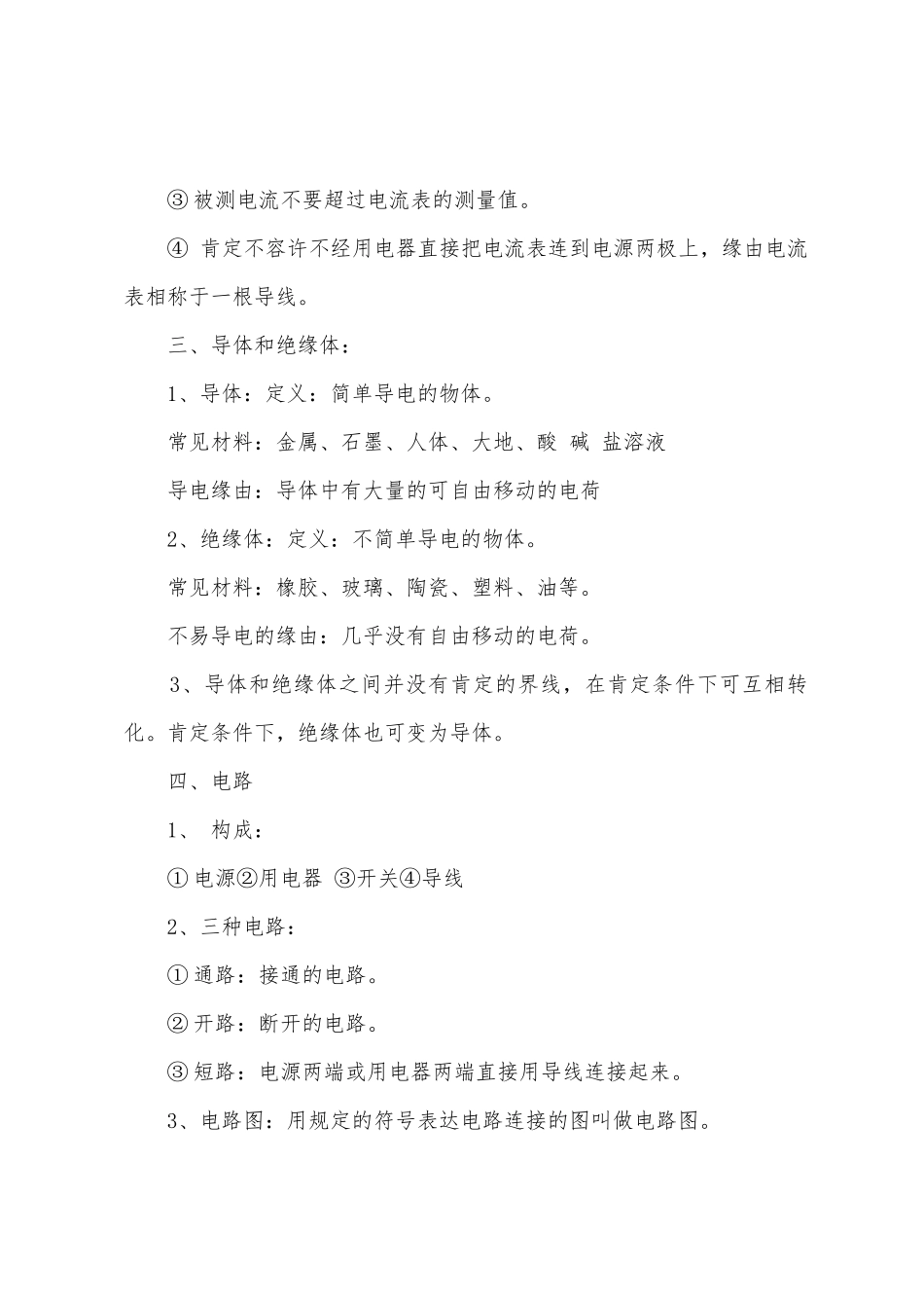 2025年初三上册物理知识点归纳_第2页