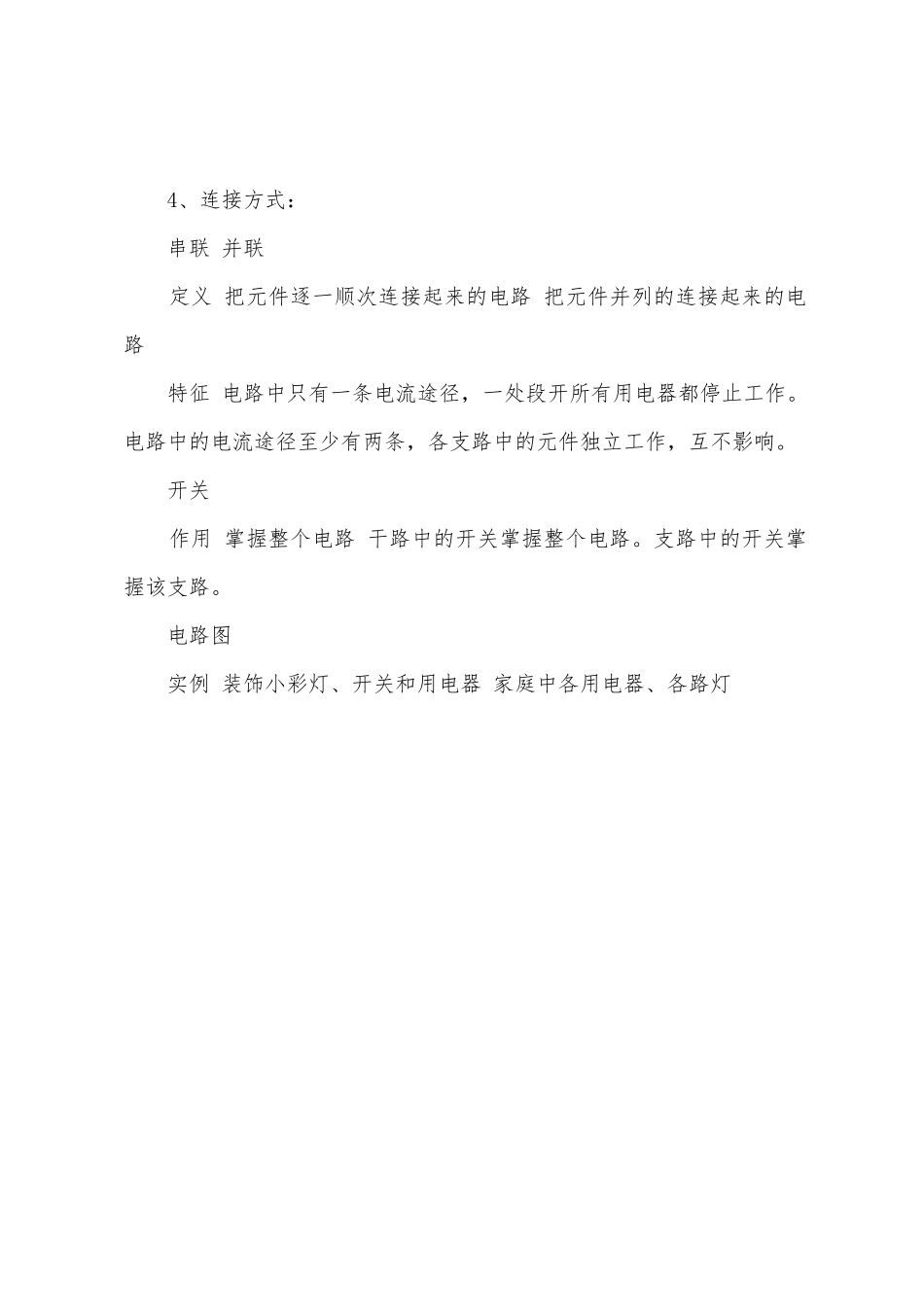 2025年初三上册物理知识点归纳_第3页