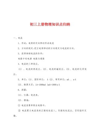 2025年初三上册物理知识点归纳