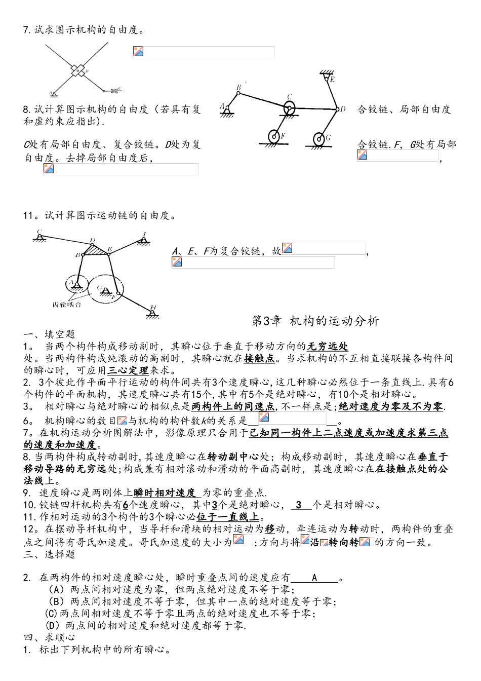 2025年机械原理题库_第2页