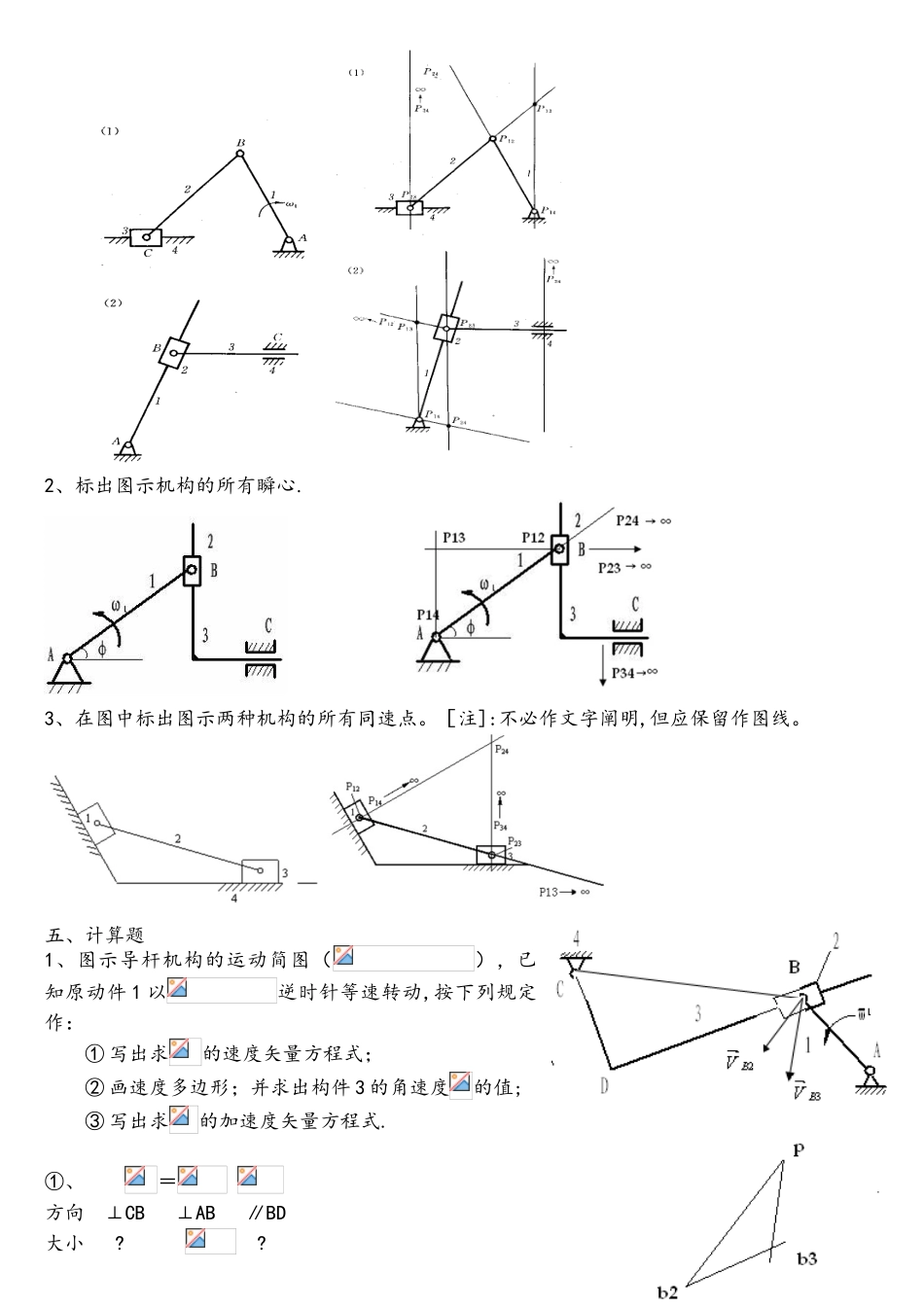 2025年机械原理题库_第3页