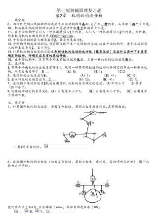 2025年机械原理题库