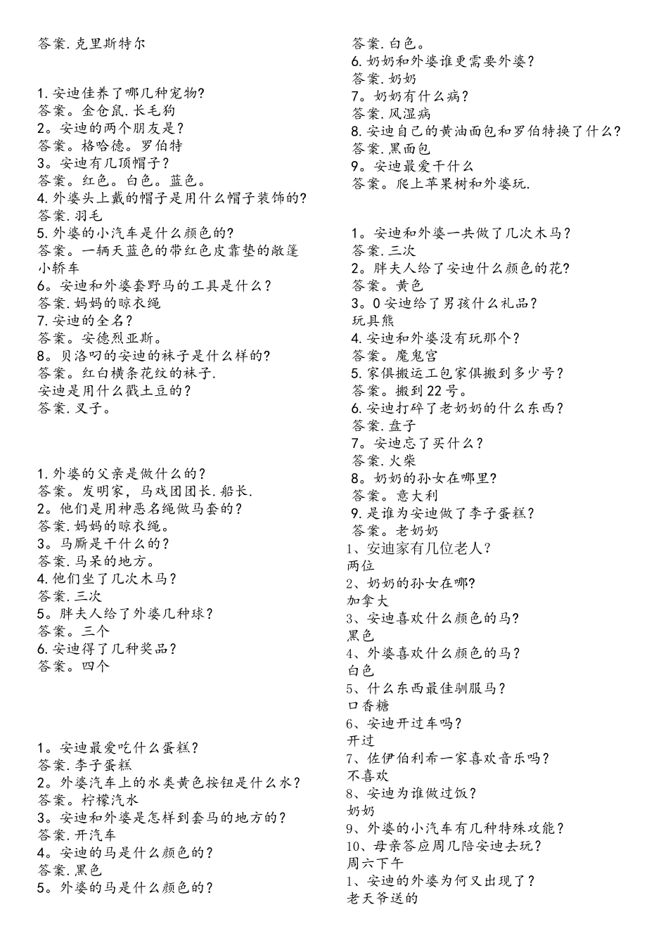 2025年苹果树上的外婆题库_第2页