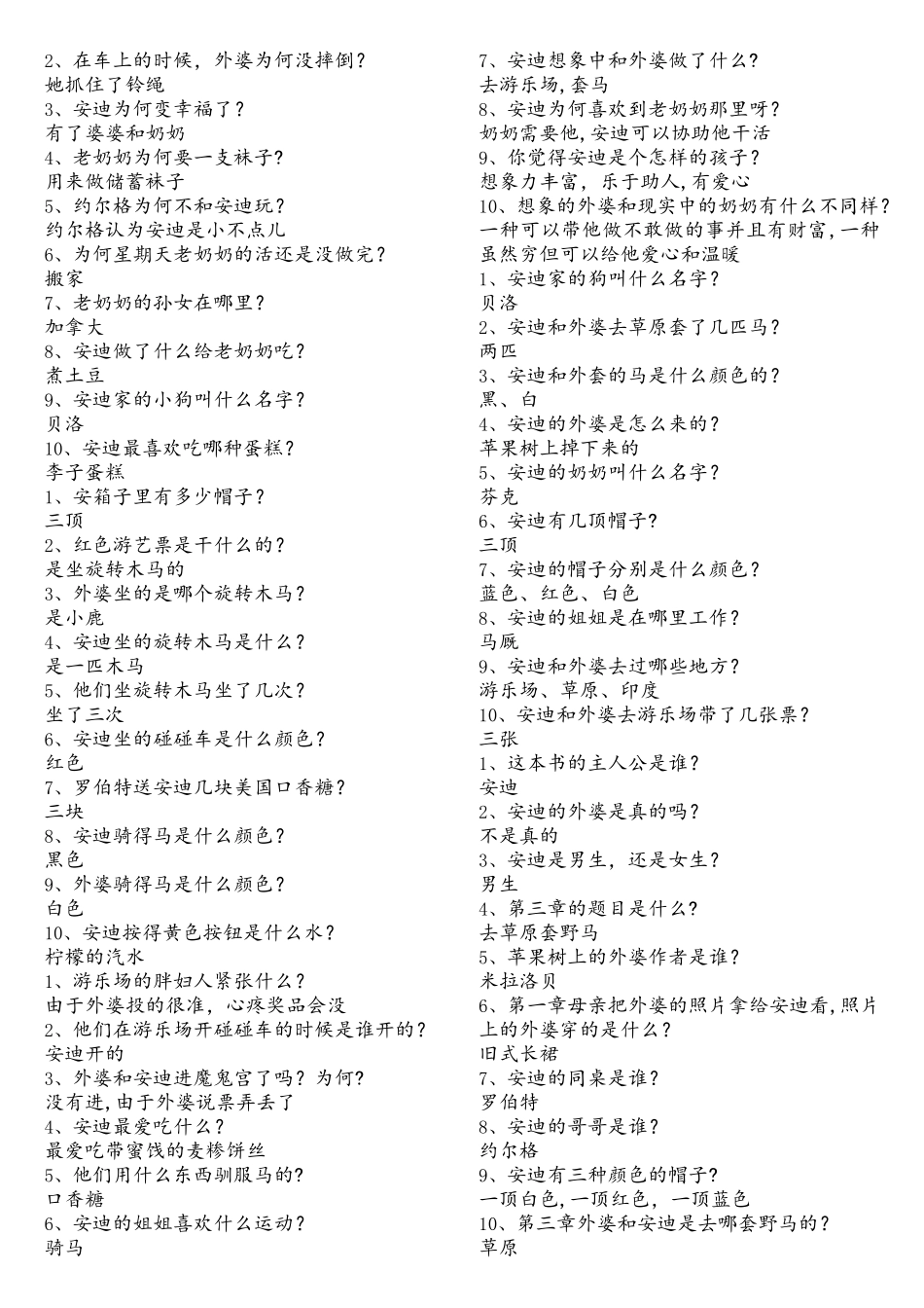 2025年苹果树上的外婆题库_第3页