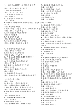 2025年苹果树上的外婆题库