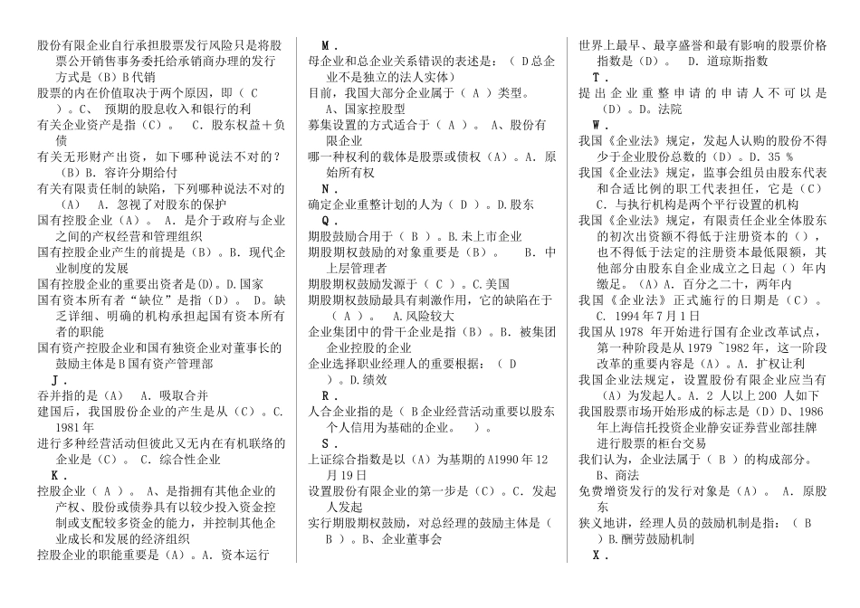 2025年中央电大公司概论复习资料_第2页