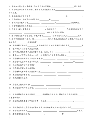 2025年爆破设计与施工试题库修订版填空题整理版施工方案