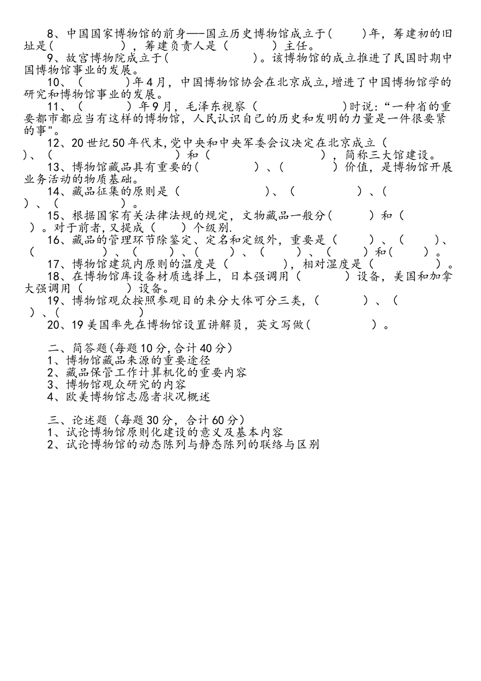 2025年博物馆笔试题目及答案_第2页
