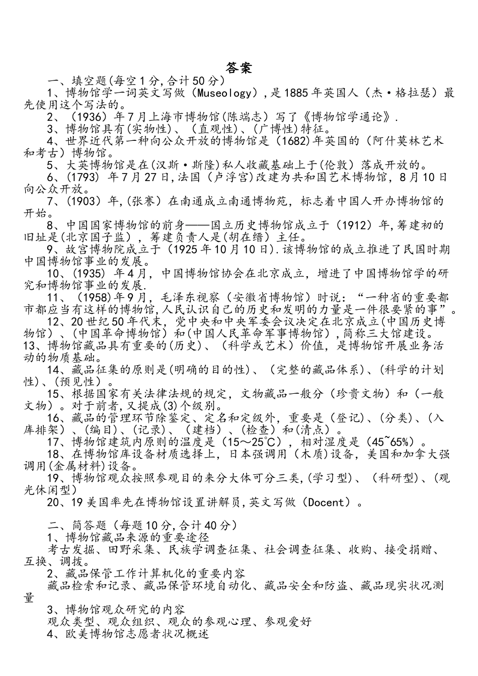 2025年博物馆笔试题目及答案_第3页