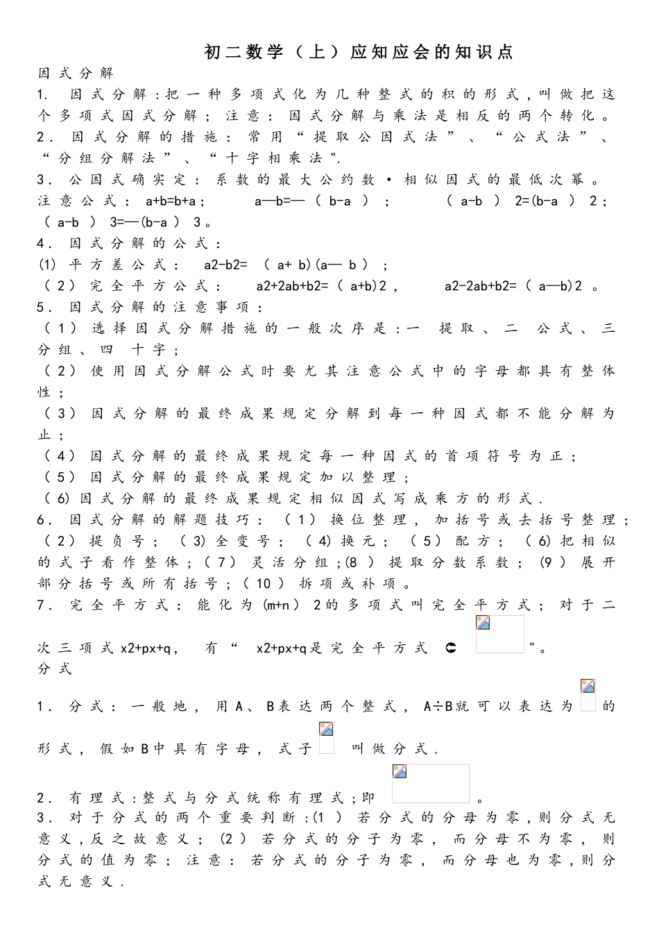 2025年人教版初二数学代数知识点总结参考知识_第1页