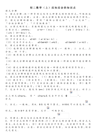 2025年人教版初二数学代数知识点总结参考知识