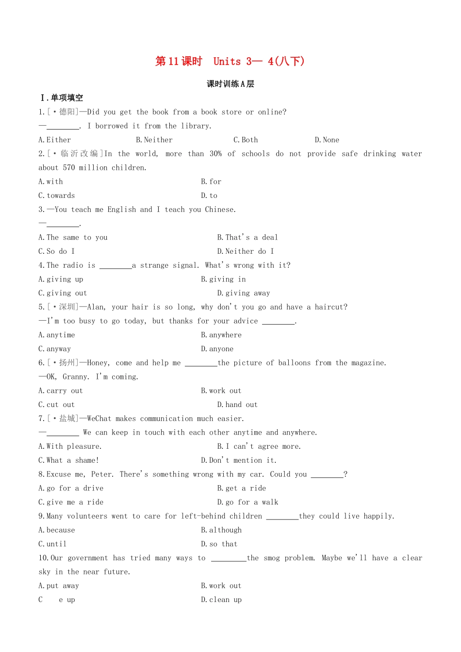 2025年包头专版中考英语复习方案教材考点梳理第11课时Units34八下试题_第1页