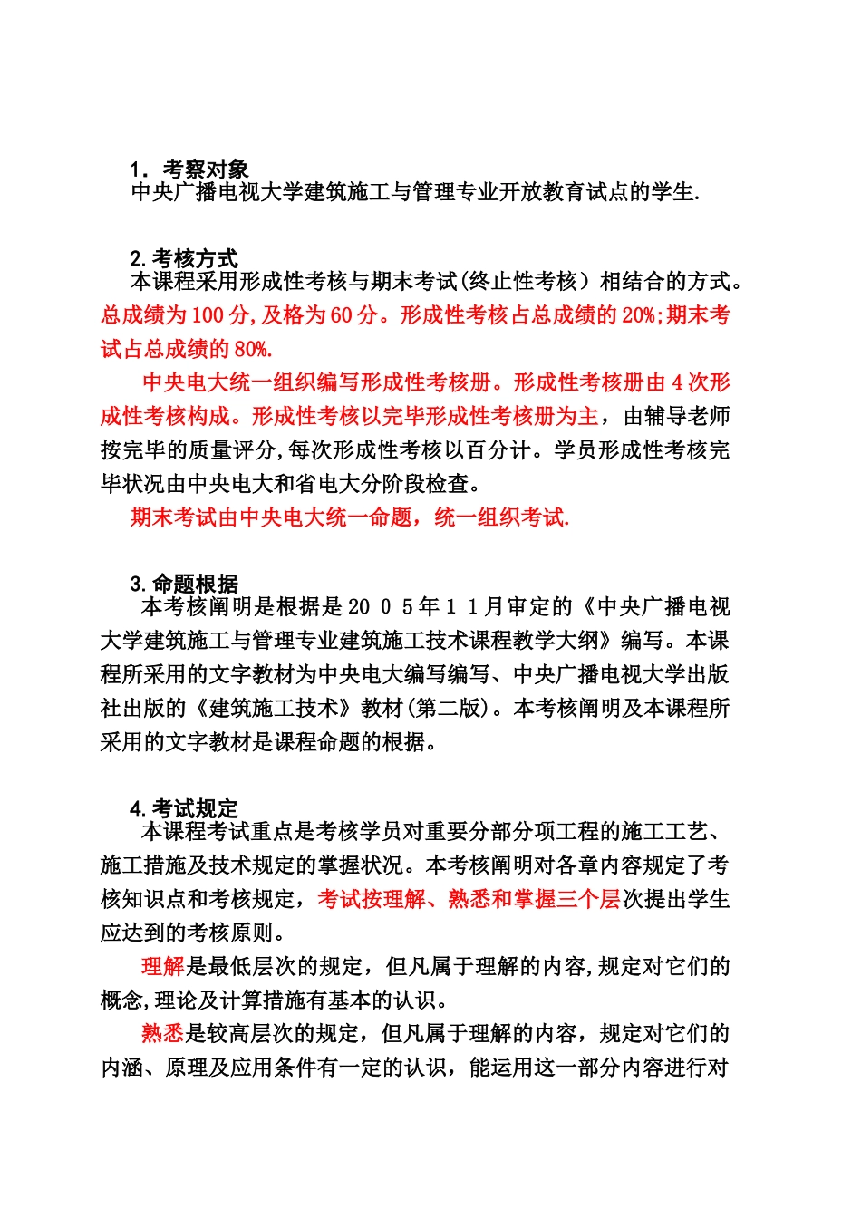 2025年建筑施工技术期末复习指导全打印作业形成考核_第2页