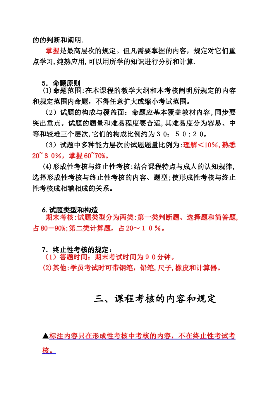 2025年建筑施工技术期末复习指导全打印作业形成考核_第3页