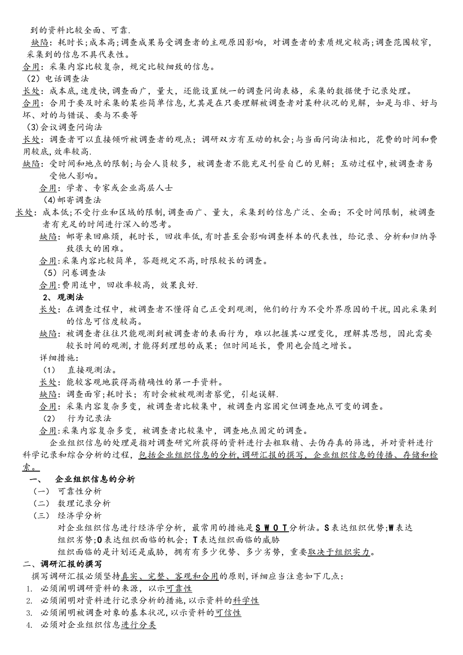 2025年人力资源管理师四级复习重点背过肯定通过_第2页