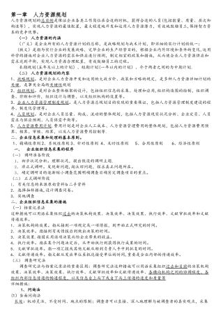 2025年人力资源管理师四级复习重点背过肯定通过