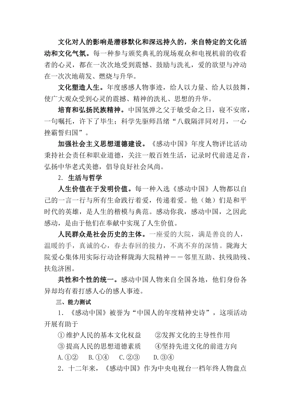 2025年高三政治考点知识巩固练习_第2页