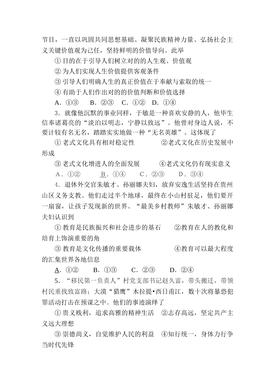 2025年高三政治考点知识巩固练习_第3页