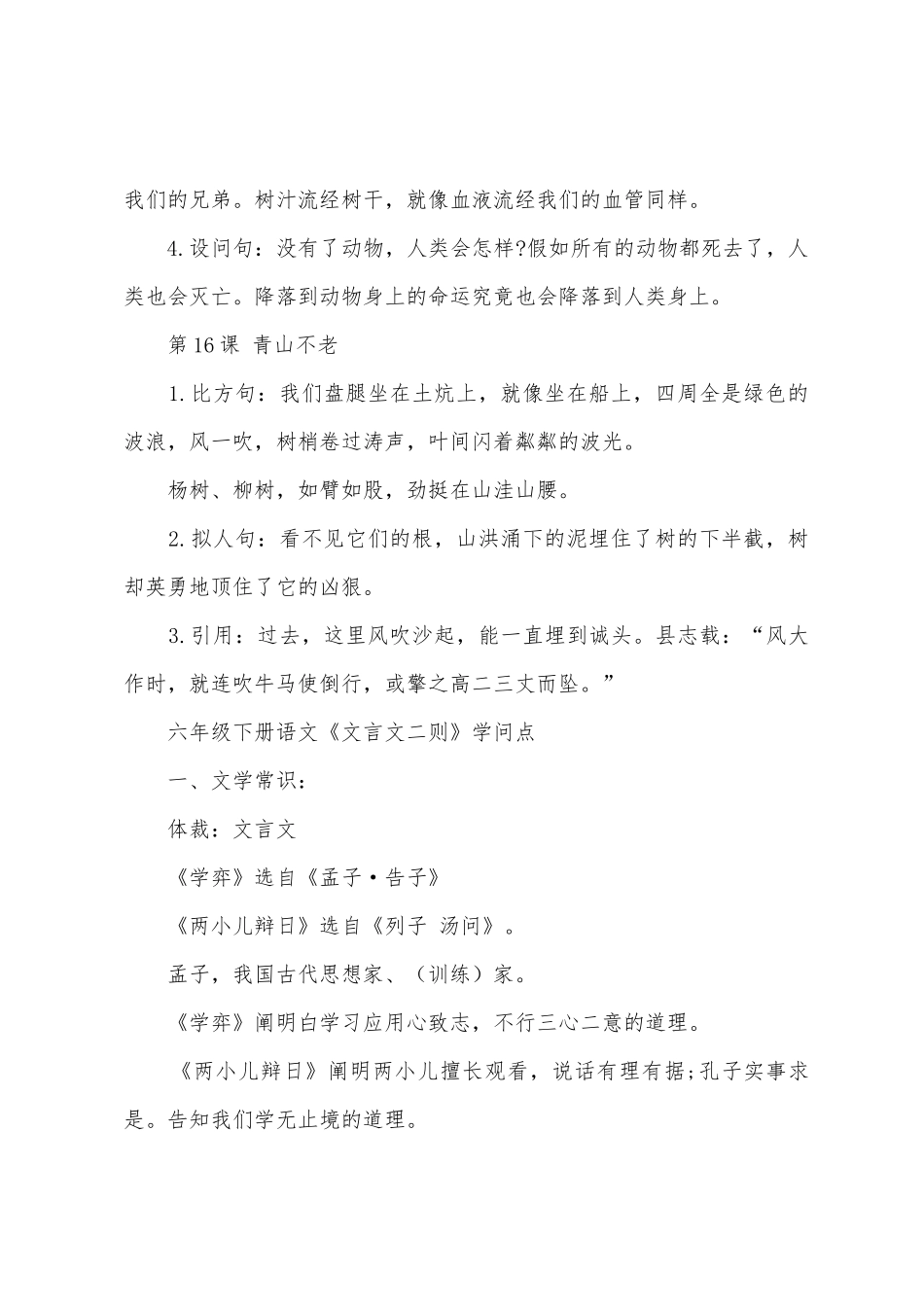 2025年小学六年级语文易错知识点_第2页