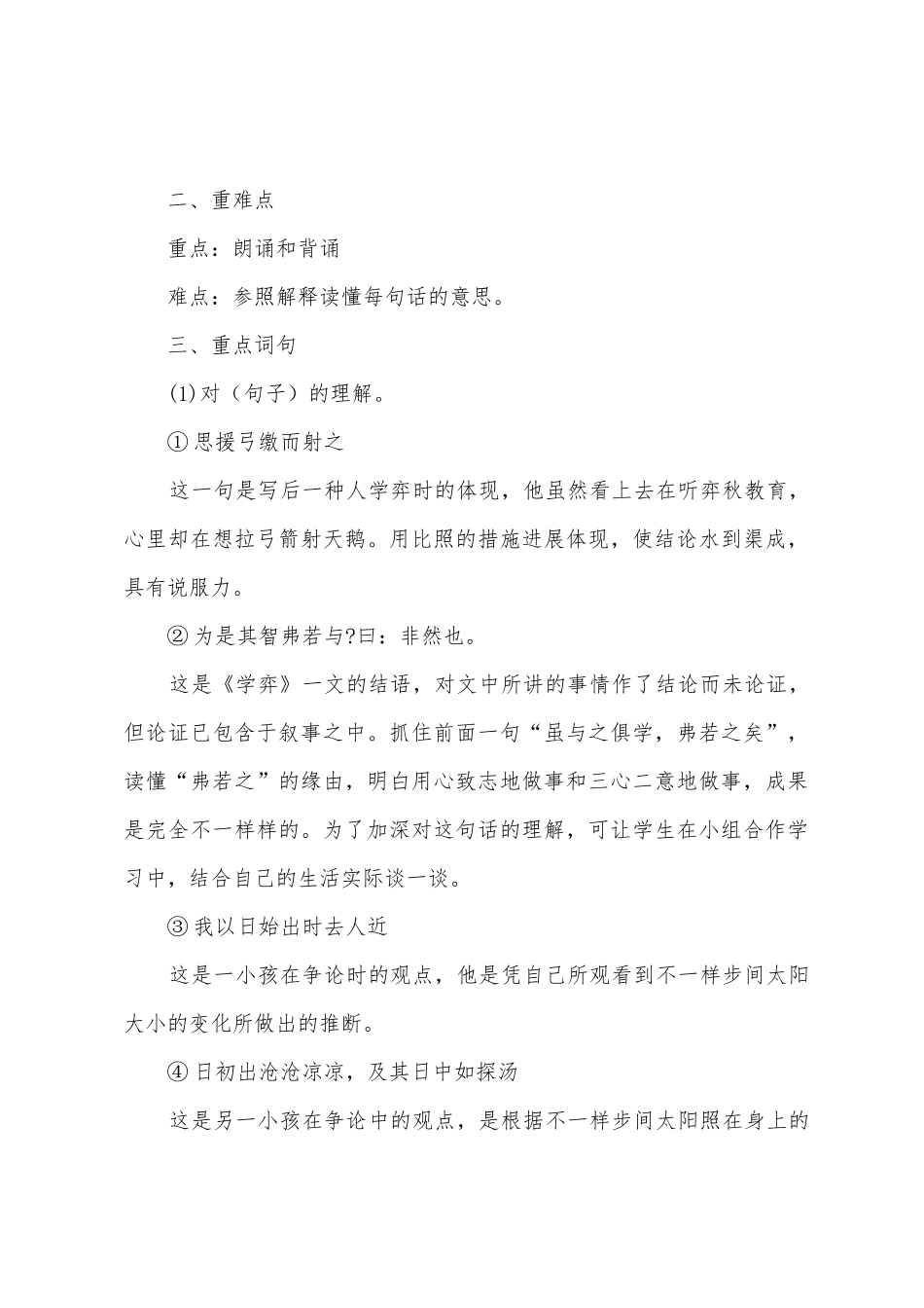 2025年小学六年级语文易错知识点_第3页